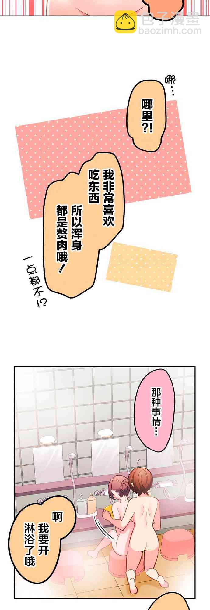 《和歌酱今天也很腹黑》22话 第11页