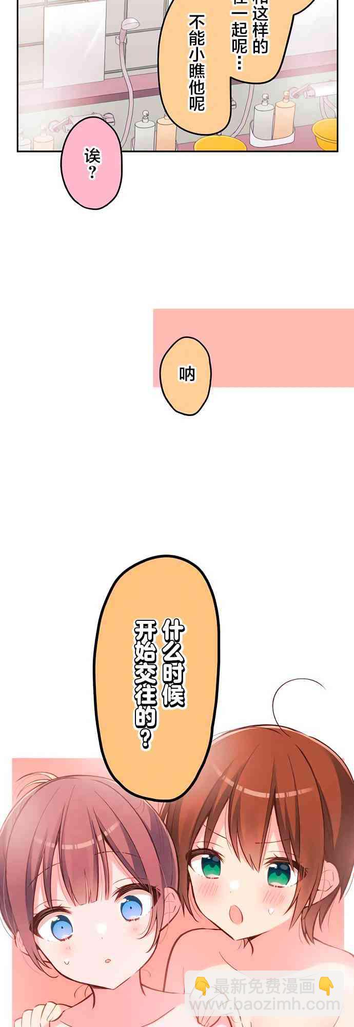 《和歌酱今天也很腹黑》22话 第14页