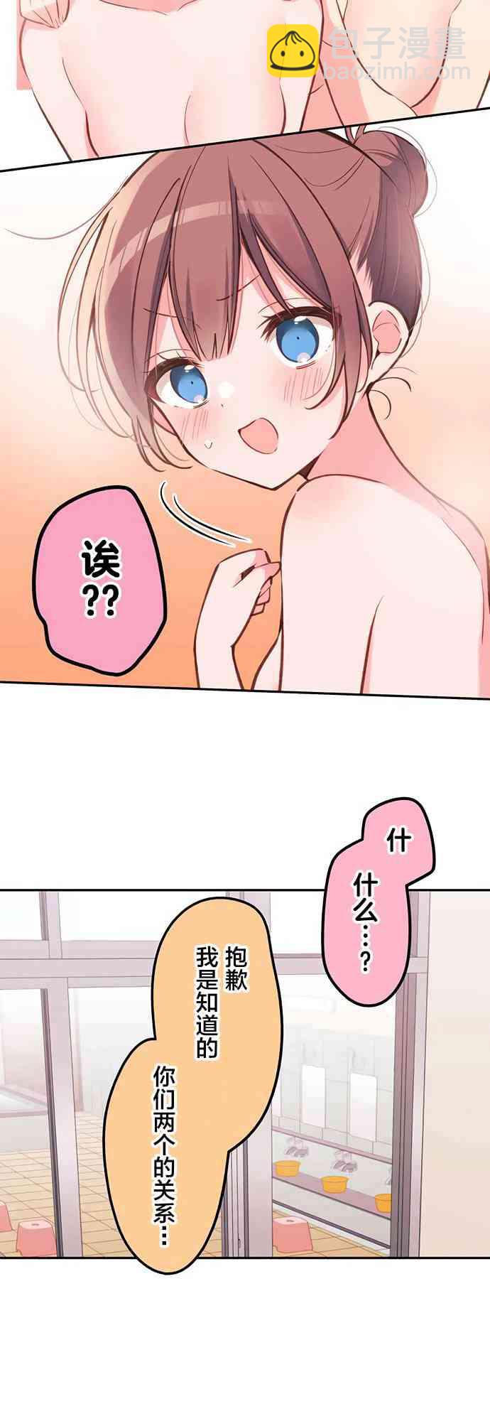《和歌酱今天也很腹黑》22话 第15页