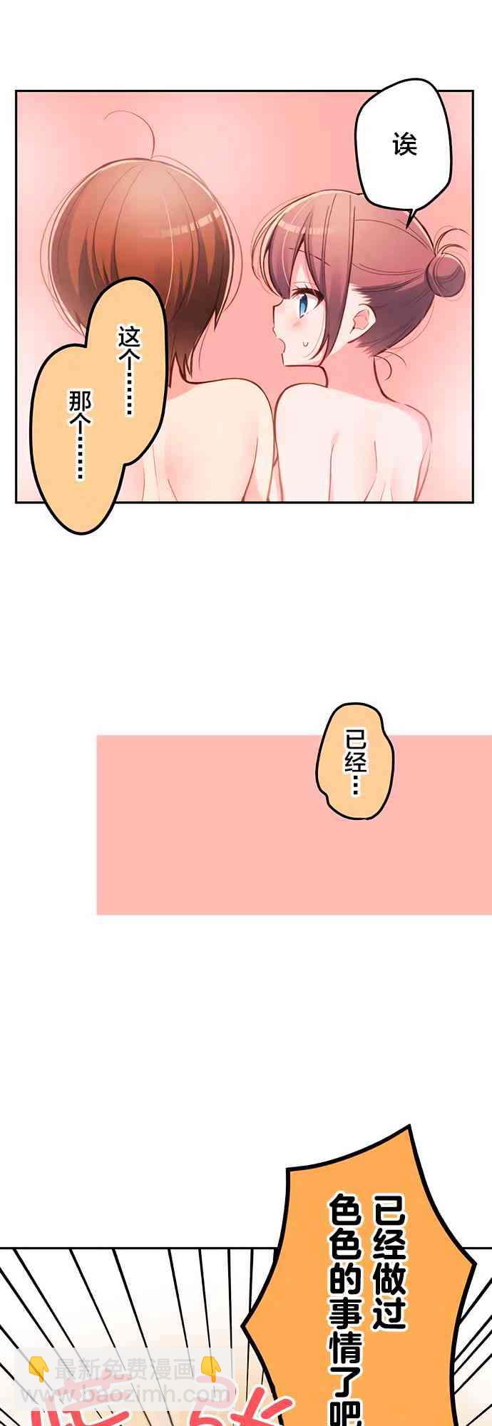 《和歌酱今天也很腹黑》22话 第16页