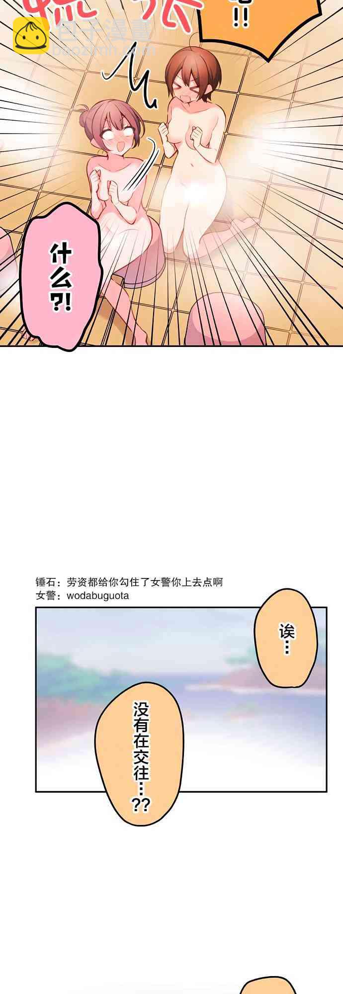 《和歌酱今天也很腹黑》22话 第17页