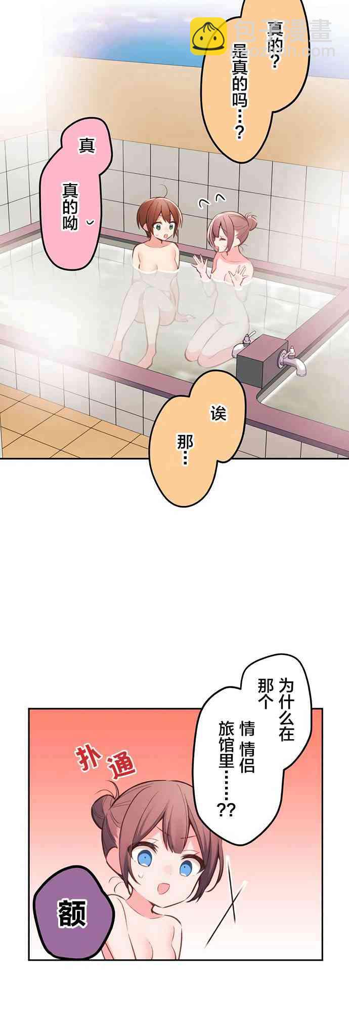 《和歌酱今天也很腹黑》22话 第18页