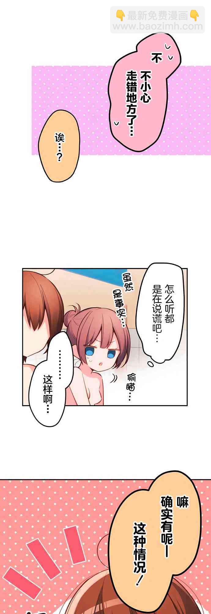 《和歌酱今天也很腹黑》22话 第19页