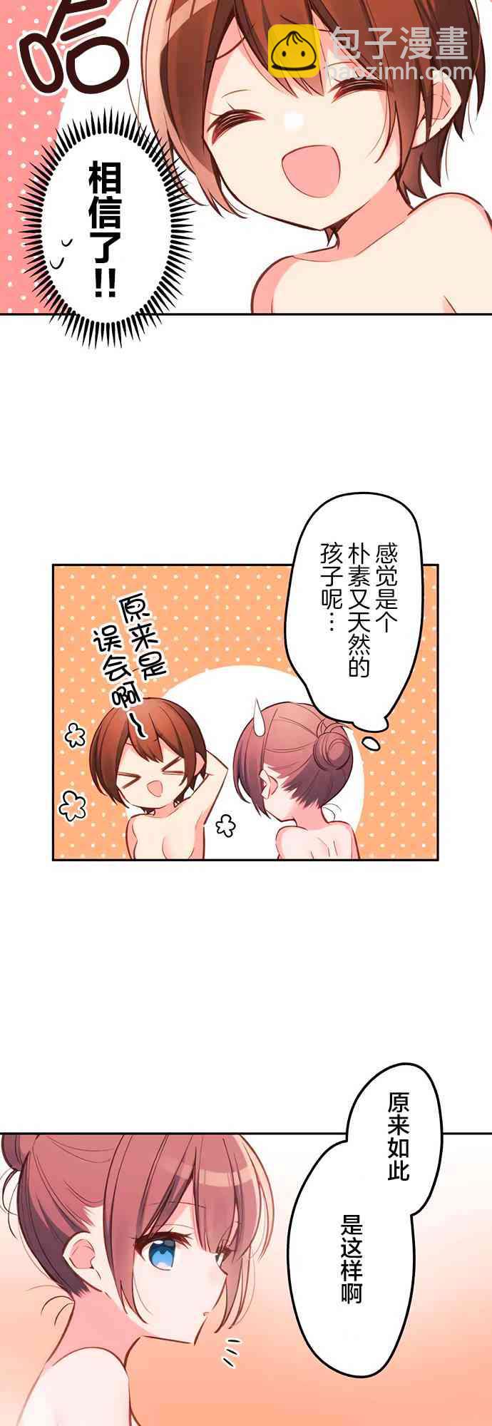 《和歌酱今天也很腹黑》22话 第20页