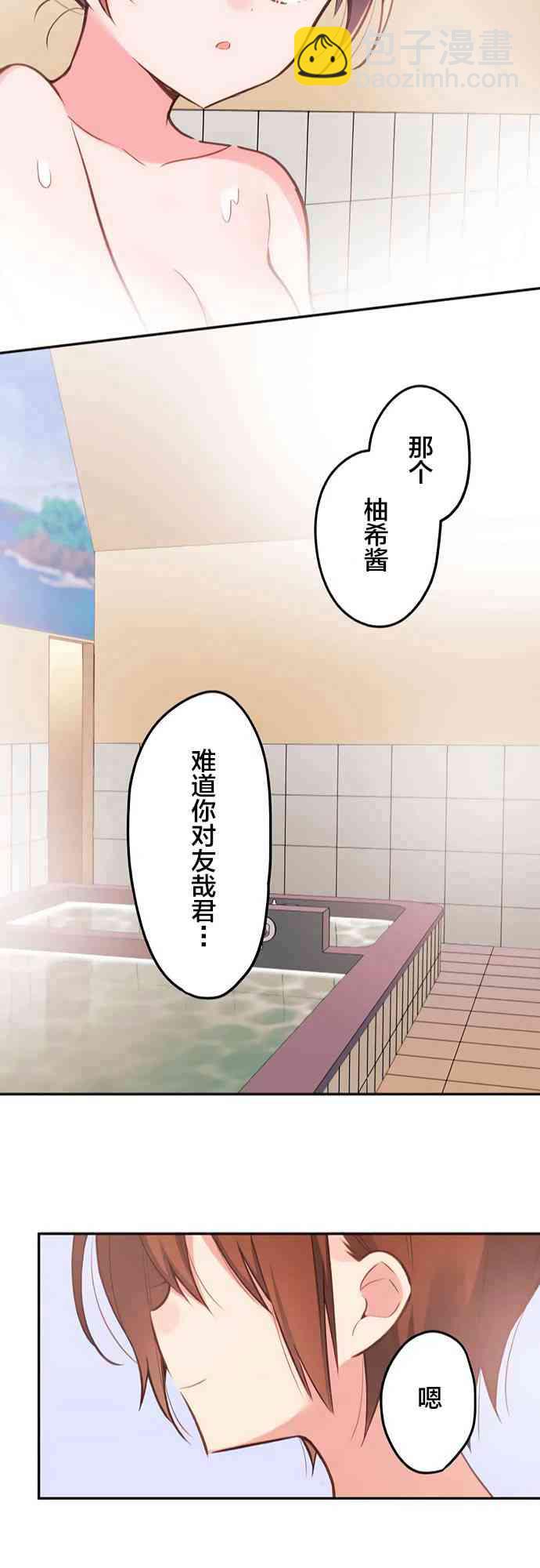 《和歌酱今天也很腹黑》22话 第22页