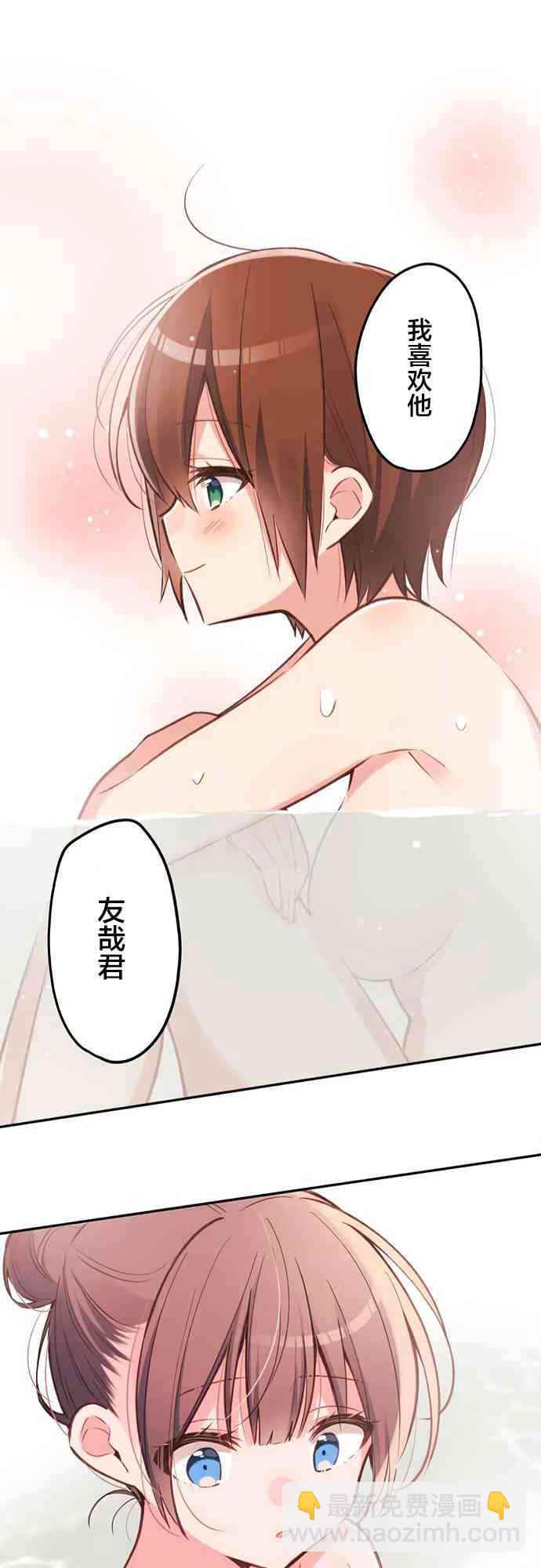 《和歌酱今天也很腹黑》22话 第23页