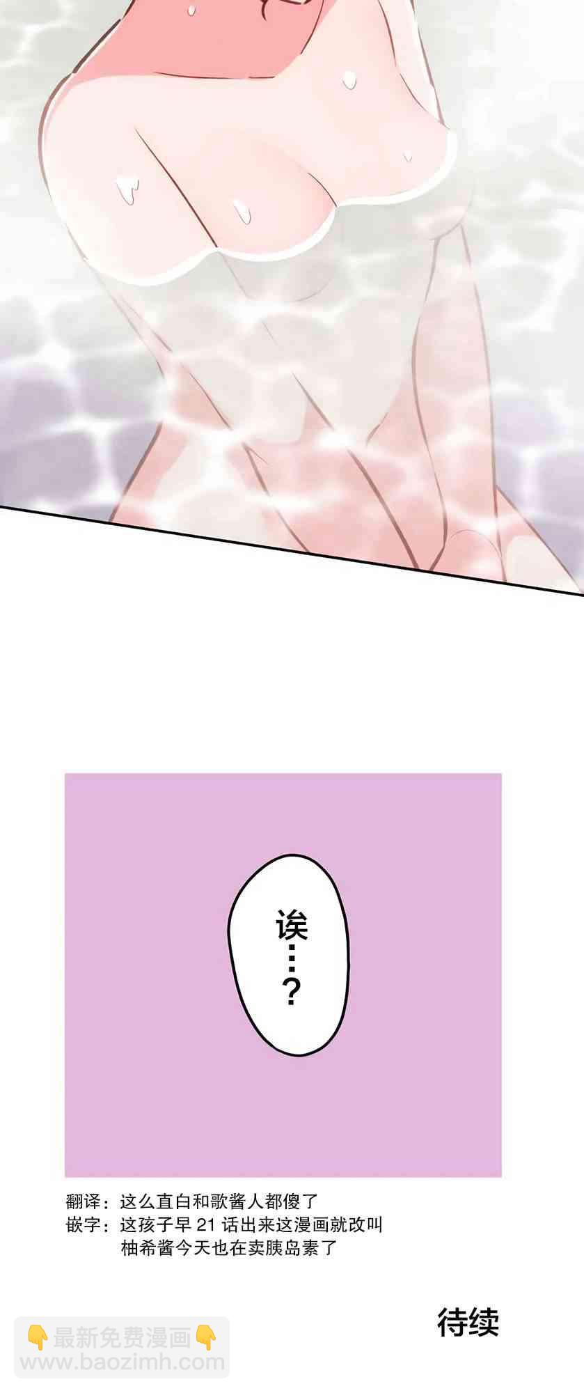 《和歌酱今天也很腹黑》22话 第24页