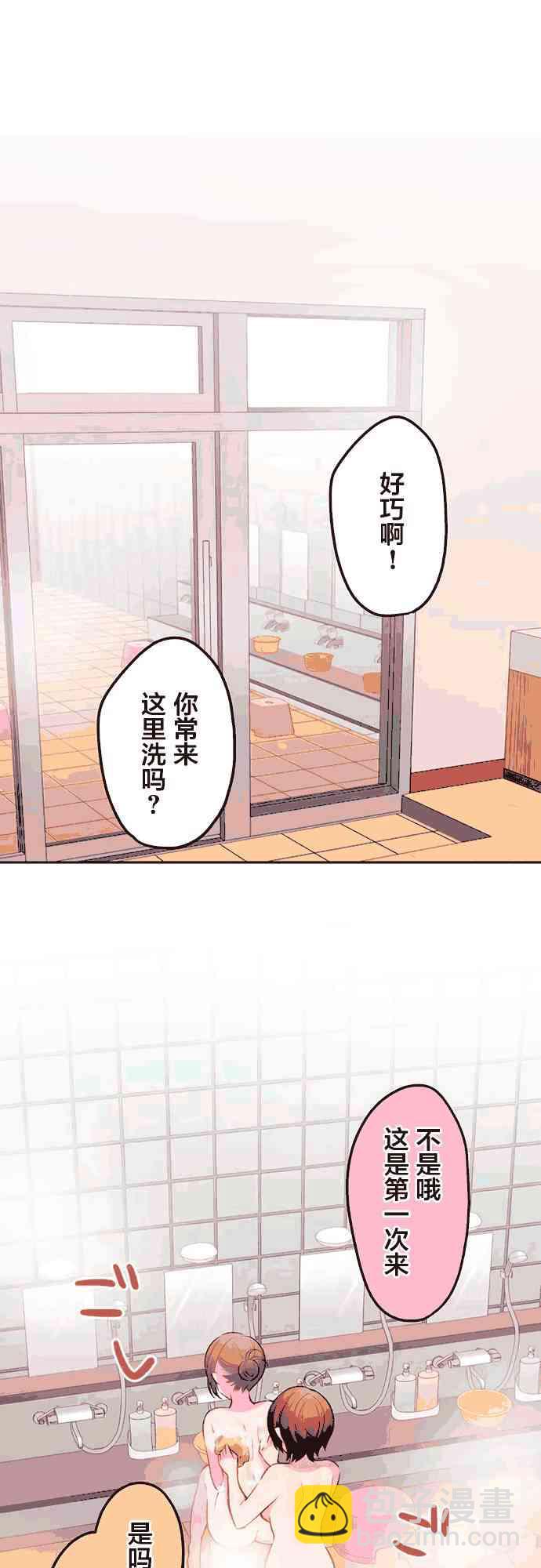 《和歌酱今天也很腹黑》22话 第3页