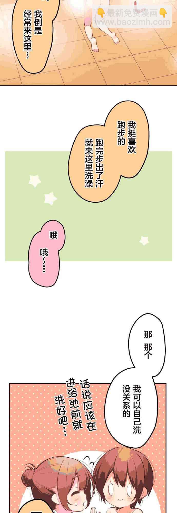 《和歌酱今天也很腹黑》22话 第4页