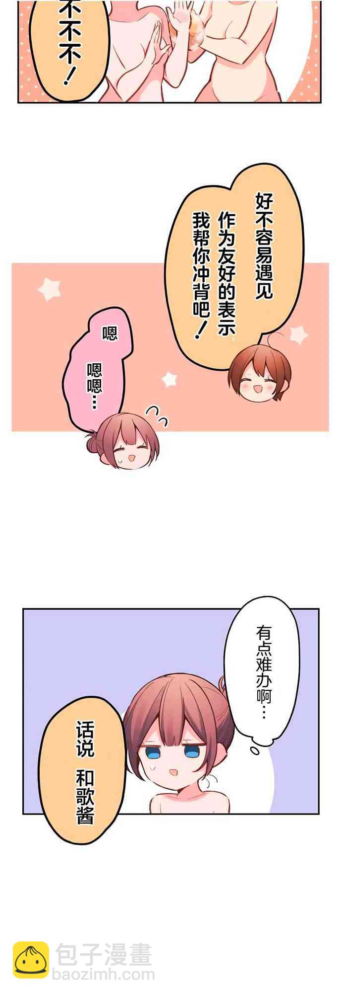 《和歌酱今天也很腹黑》22话 第5页