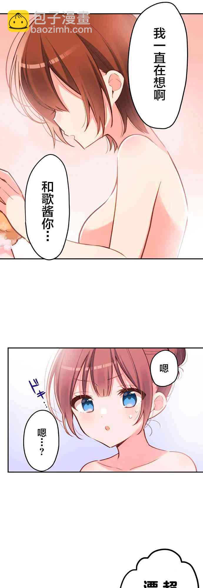 《和歌酱今天也很腹黑》22话 第6页