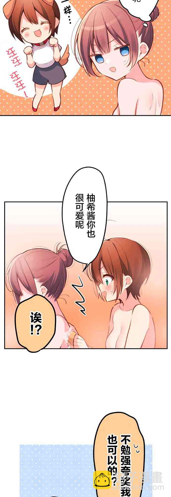《和歌酱今天也很腹黑》22话 第9页