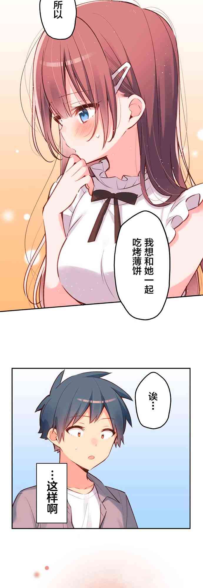 《和歌酱今天也很腹黑》27话 第10页