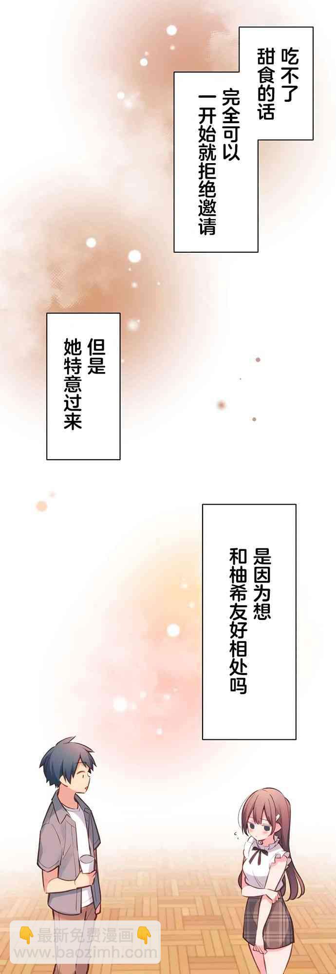 《和歌酱今天也很腹黑》27话 第11页