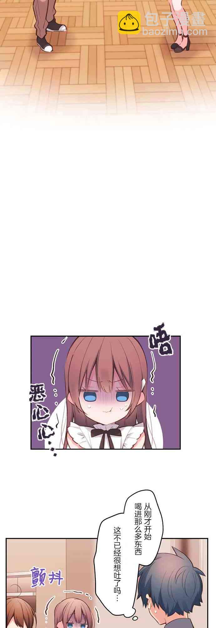《和歌酱今天也很腹黑》27话 第12页