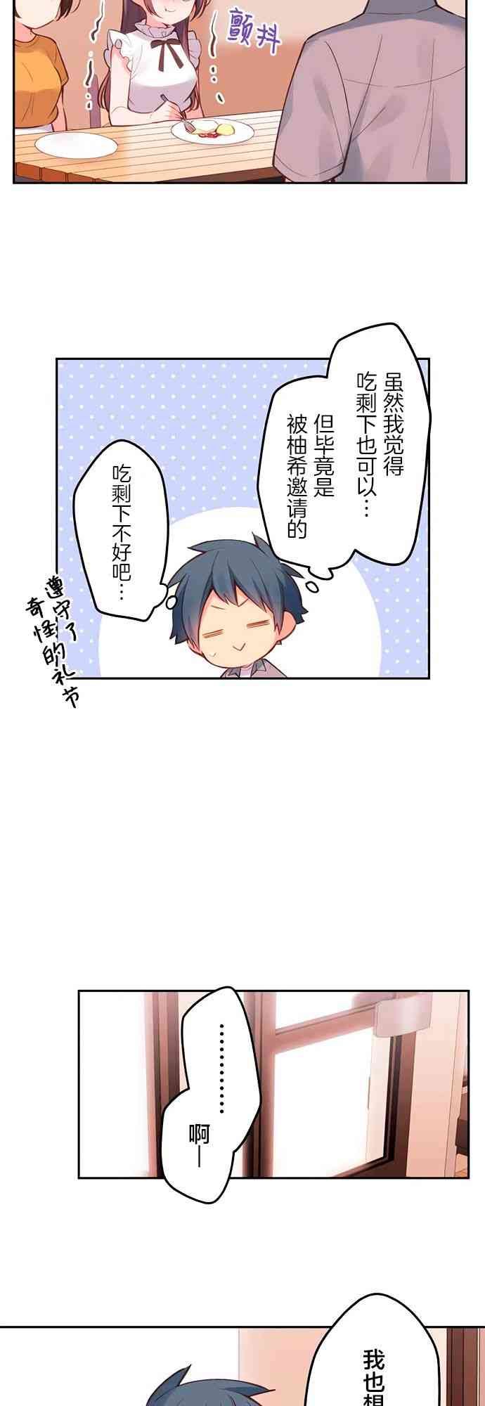 《和歌酱今天也很腹黑》27话 第13页