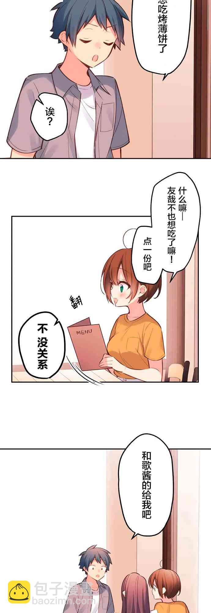 《和歌酱今天也很腹黑》27话 第14页