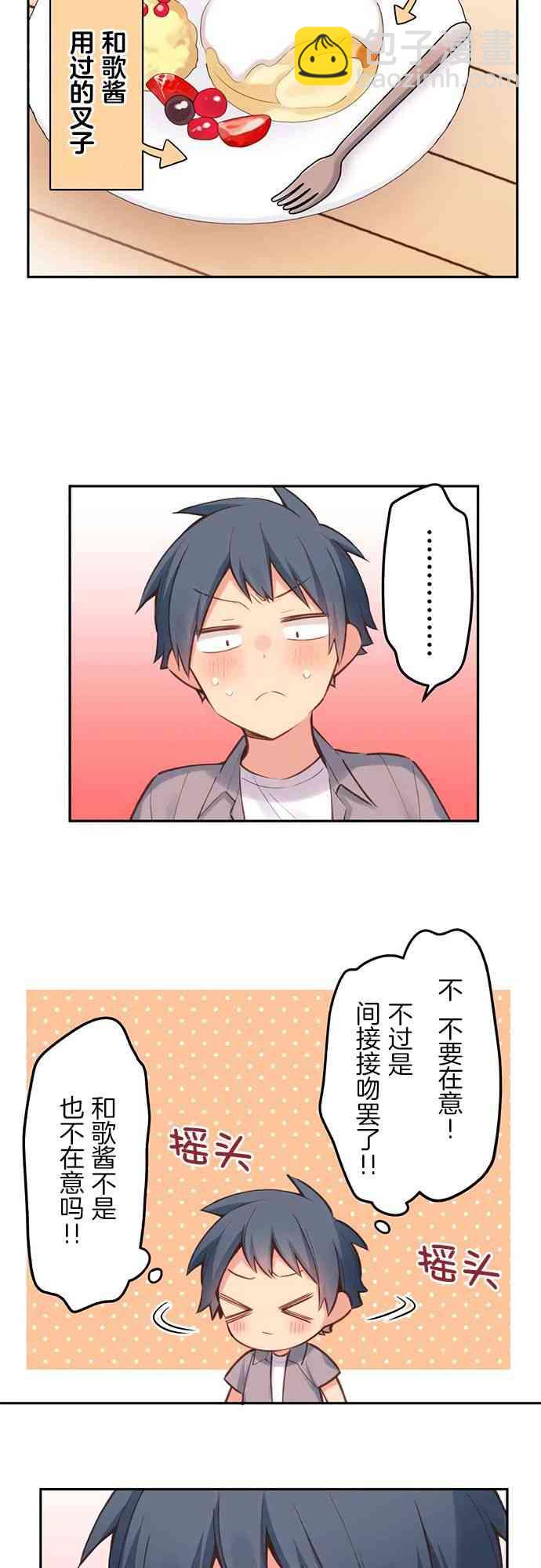 《和歌酱今天也很腹黑》27话 第16页
