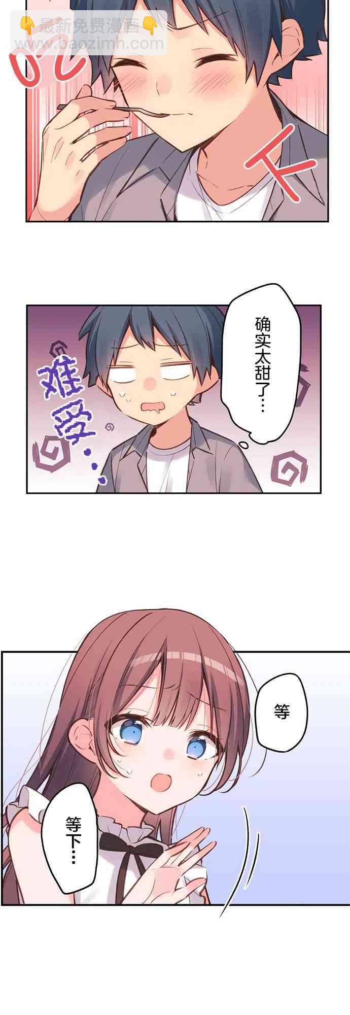 《和歌酱今天也很腹黑》27话 第17页