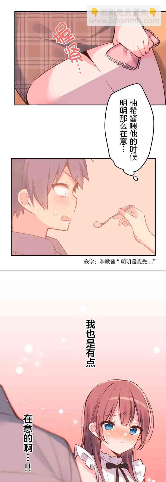 《和歌酱今天也很腹黑》27话 第19页
