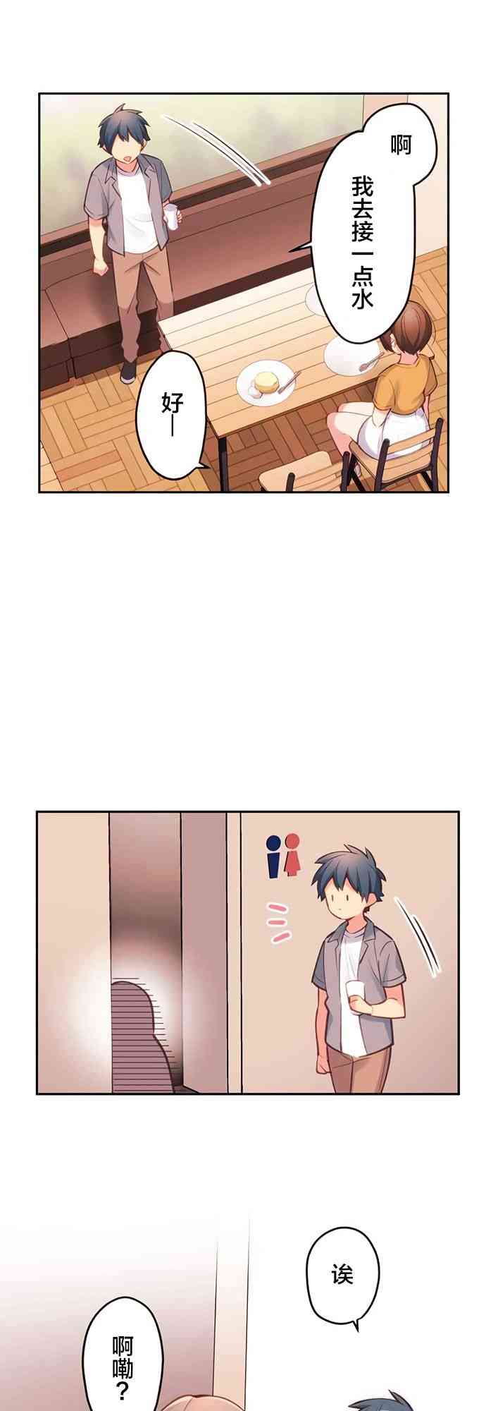 《和歌酱今天也很腹黑》27话 第1页