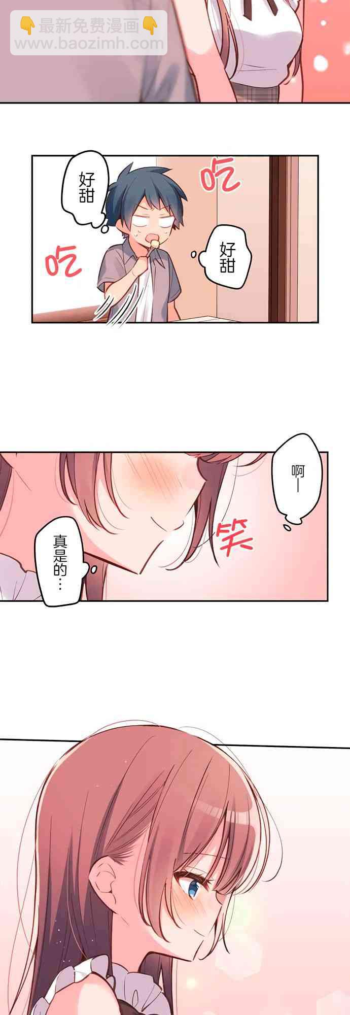 《和歌酱今天也很腹黑》27话 第20页