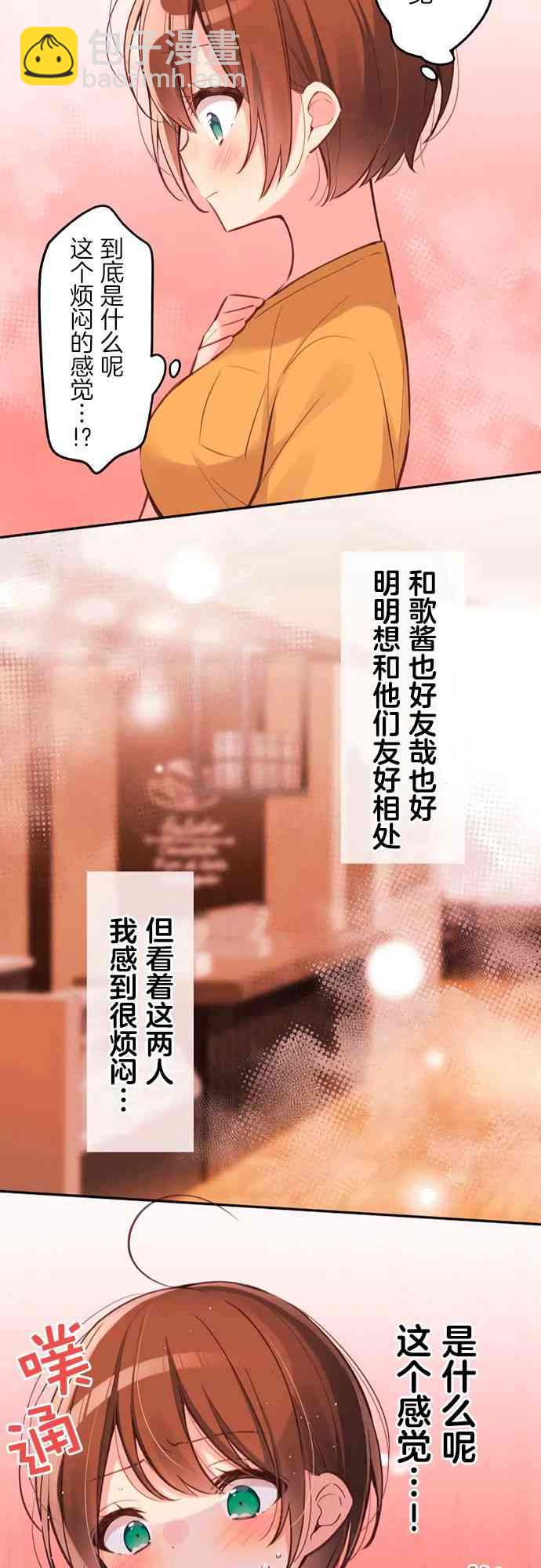 《和歌酱今天也很腹黑》27话 第22页