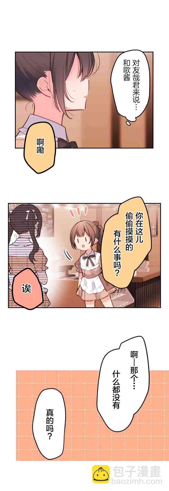 《和歌酱今天也很腹黑》27话 第24页