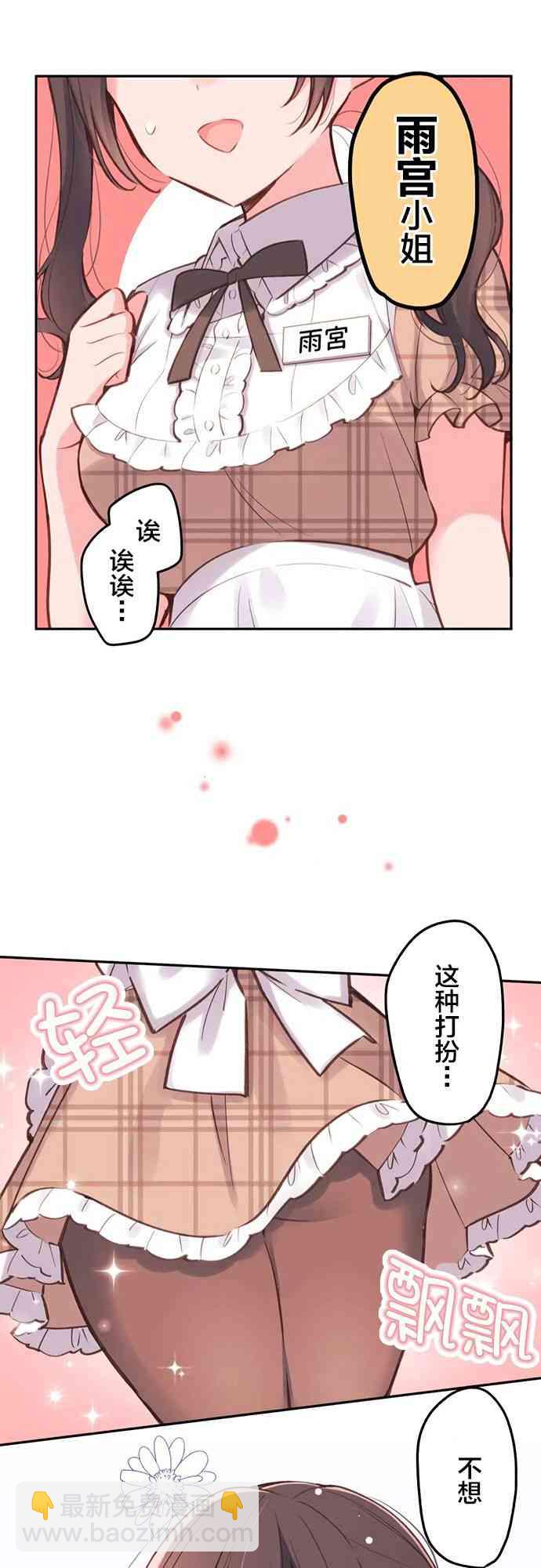 《和歌酱今天也很腹黑》27话 第25页
