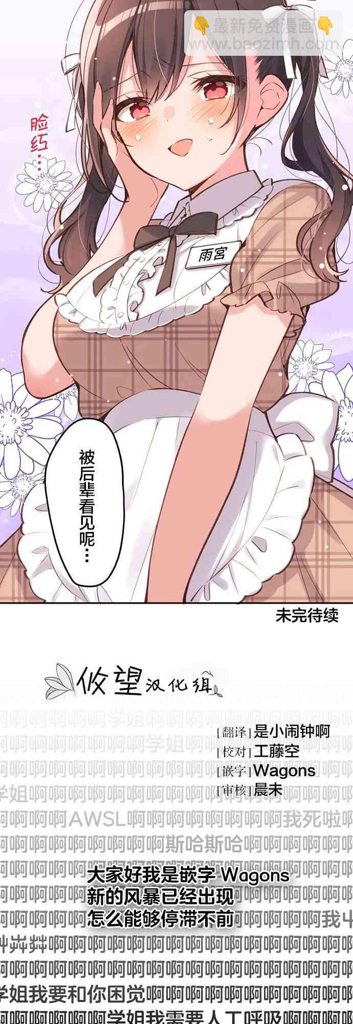 《和歌酱今天也很腹黑》27话 第26页
