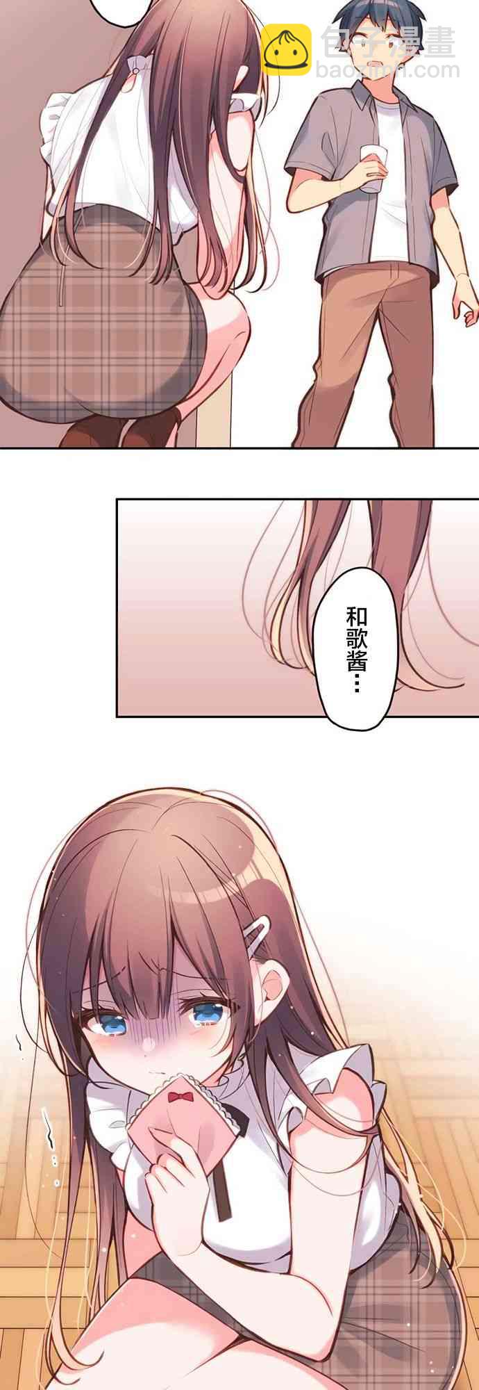 《和歌酱今天也很腹黑》27话 第2页