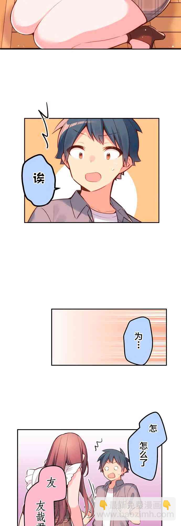 《和歌酱今天也很腹黑》27话 第3页