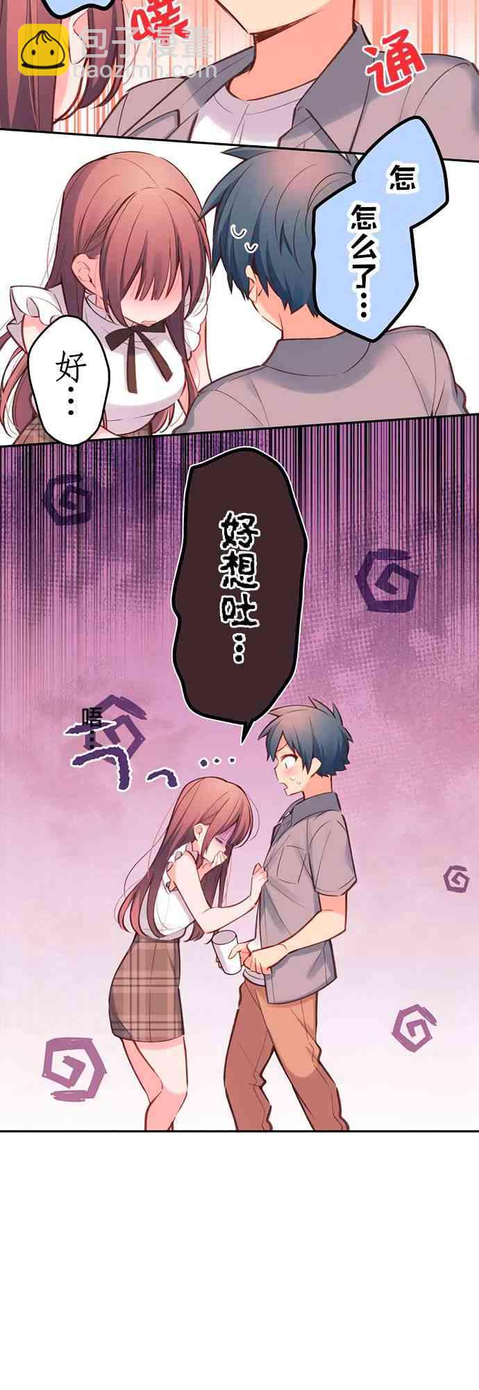 《和歌酱今天也很腹黑》27话 第5页