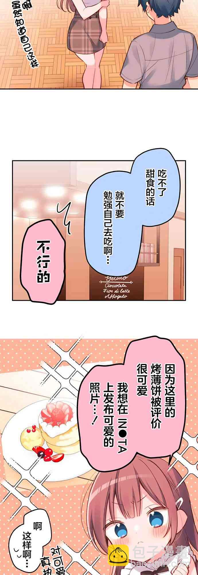 《和歌酱今天也很腹黑》27话 第7页