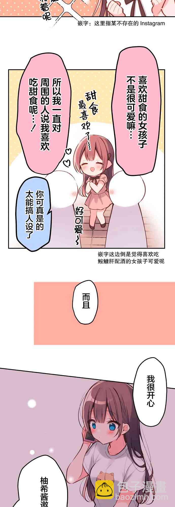 《和歌酱今天也很腹黑》27话 第8页