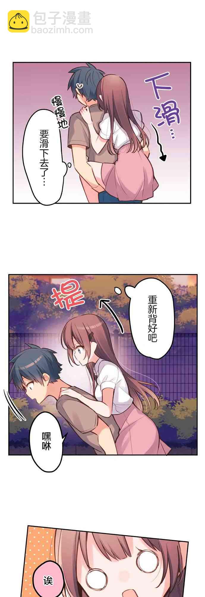 《和歌酱今天也很腹黑》25话 第10页
