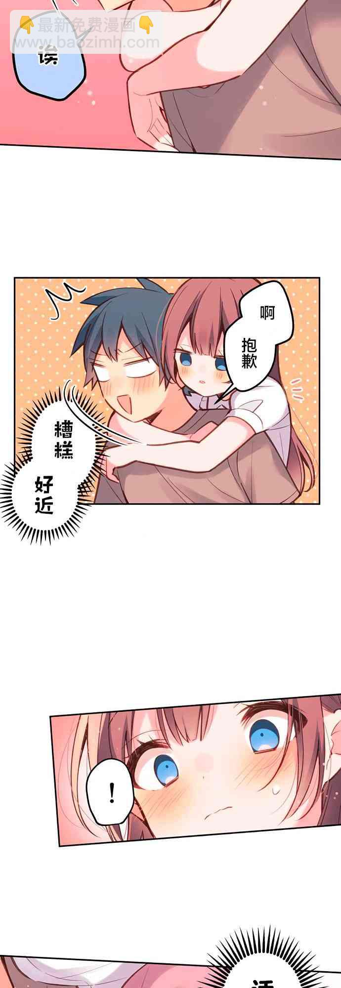 《和歌酱今天也很腹黑》25话 第12页