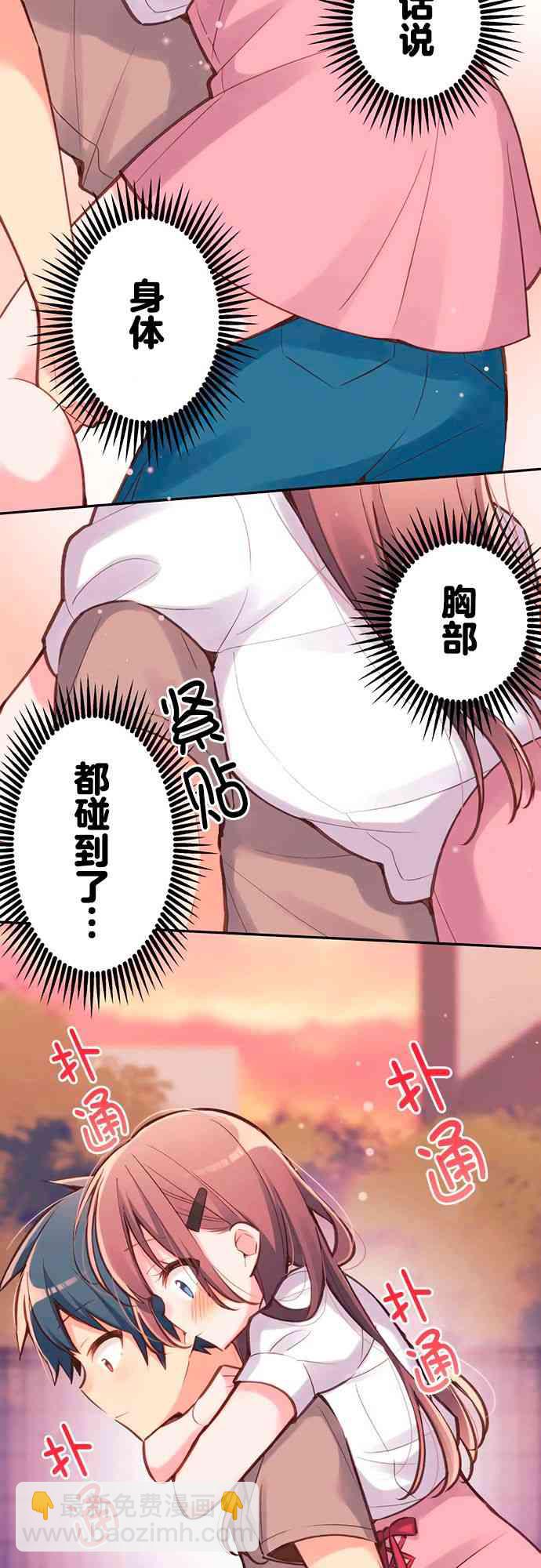 《和歌酱今天也很腹黑》25话 第13页