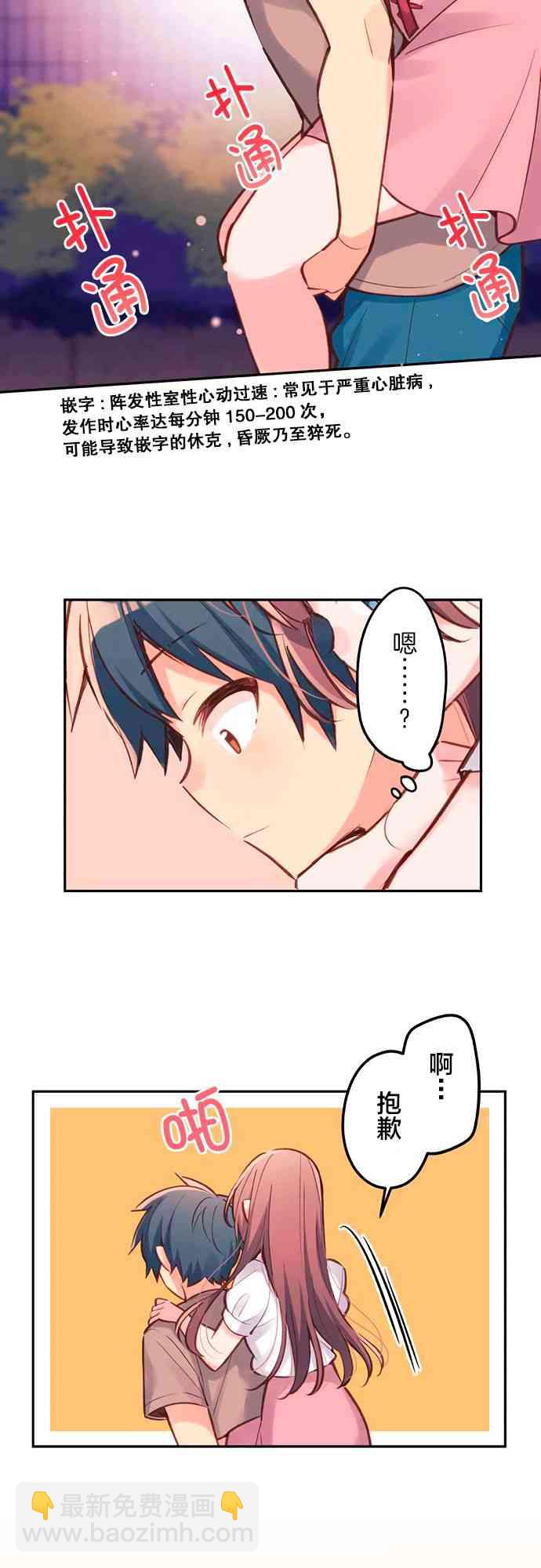 《和歌酱今天也很腹黑》25话 第14页