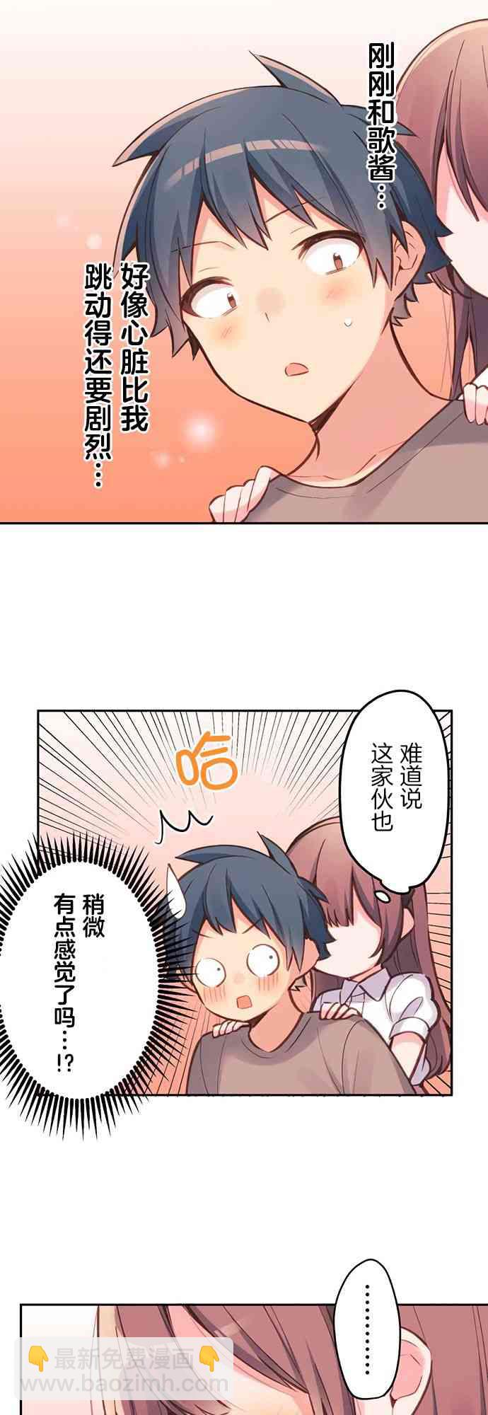 《和歌酱今天也很腹黑》25话 第15页
