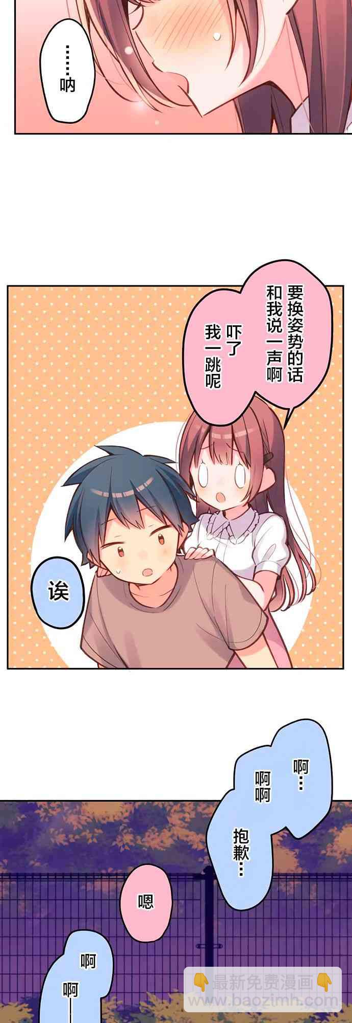 《和歌酱今天也很腹黑》25话 第16页
