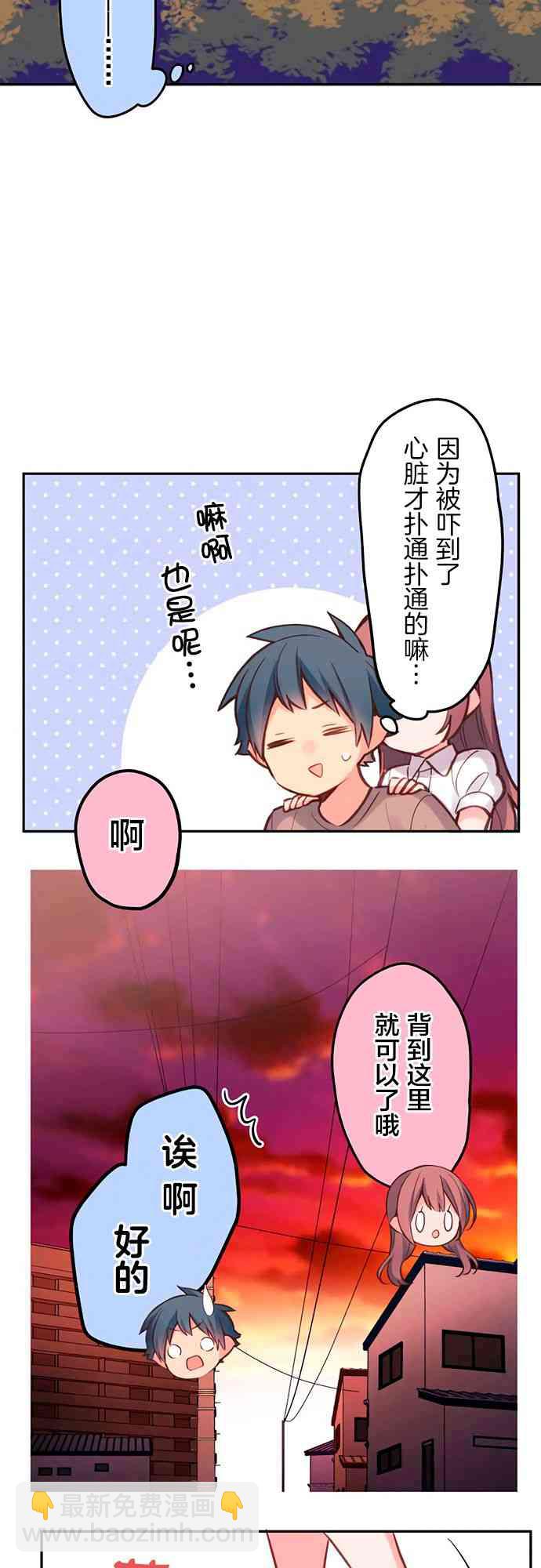 《和歌酱今天也很腹黑》25话 第17页