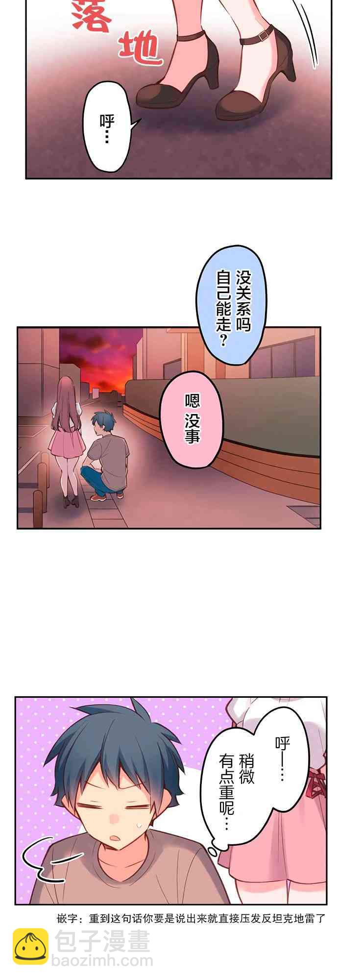 《和歌酱今天也很腹黑》25话 第18页