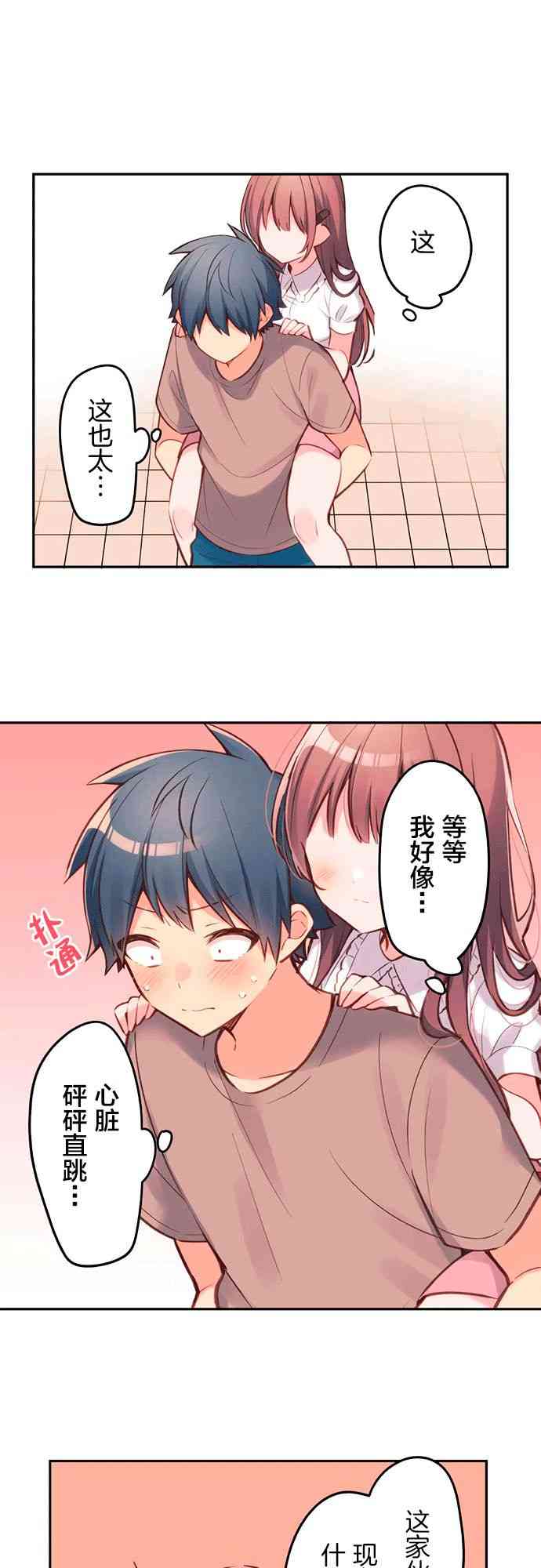 《和歌酱今天也很腹黑》25话 第1页