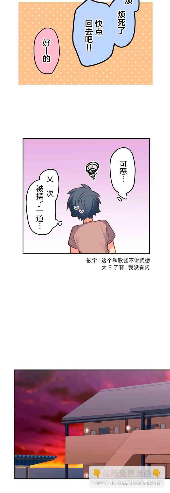 《和歌酱今天也很腹黑》25话 第21页