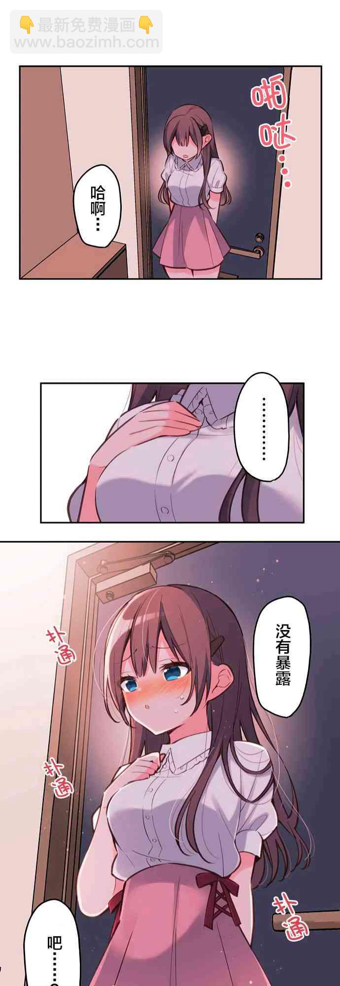 《和歌酱今天也很腹黑》25话 第22页