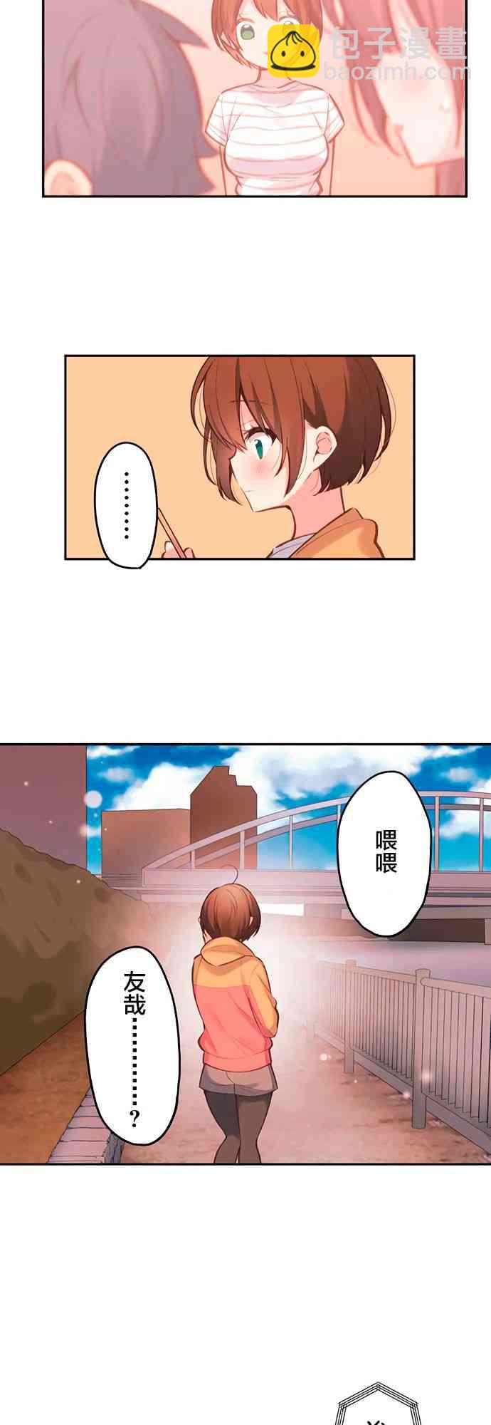 《和歌酱今天也很腹黑》25话 第24页