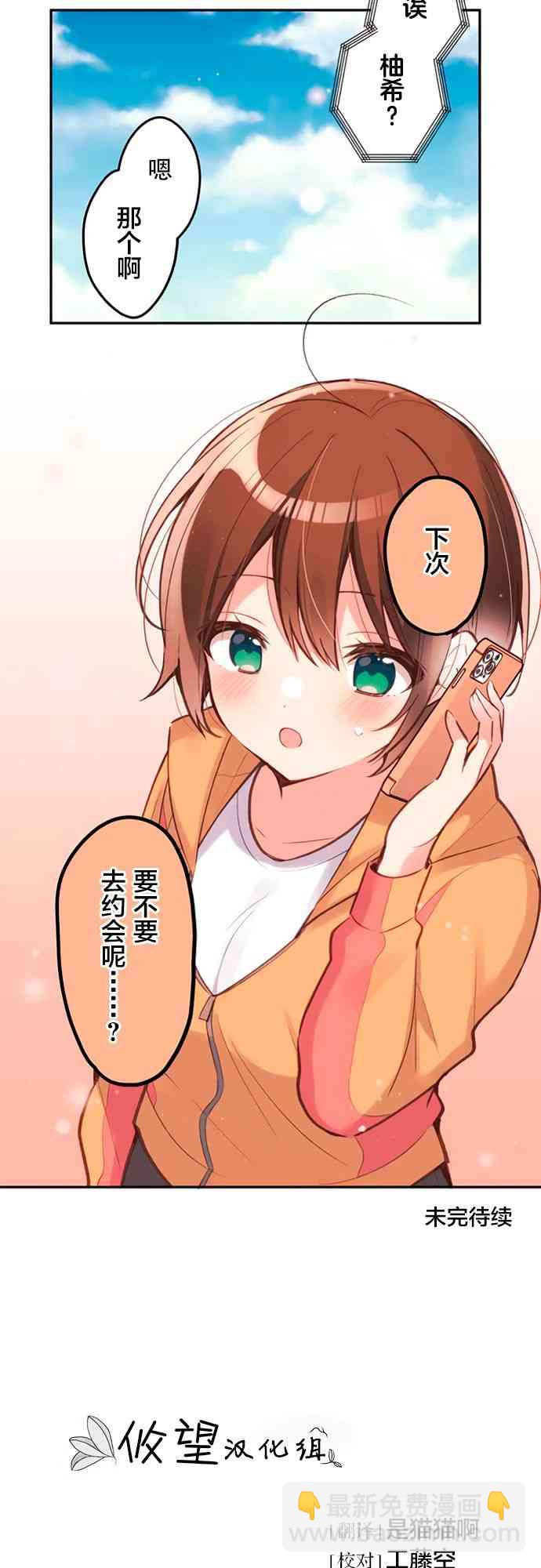 《和歌酱今天也很腹黑》25话 第25页