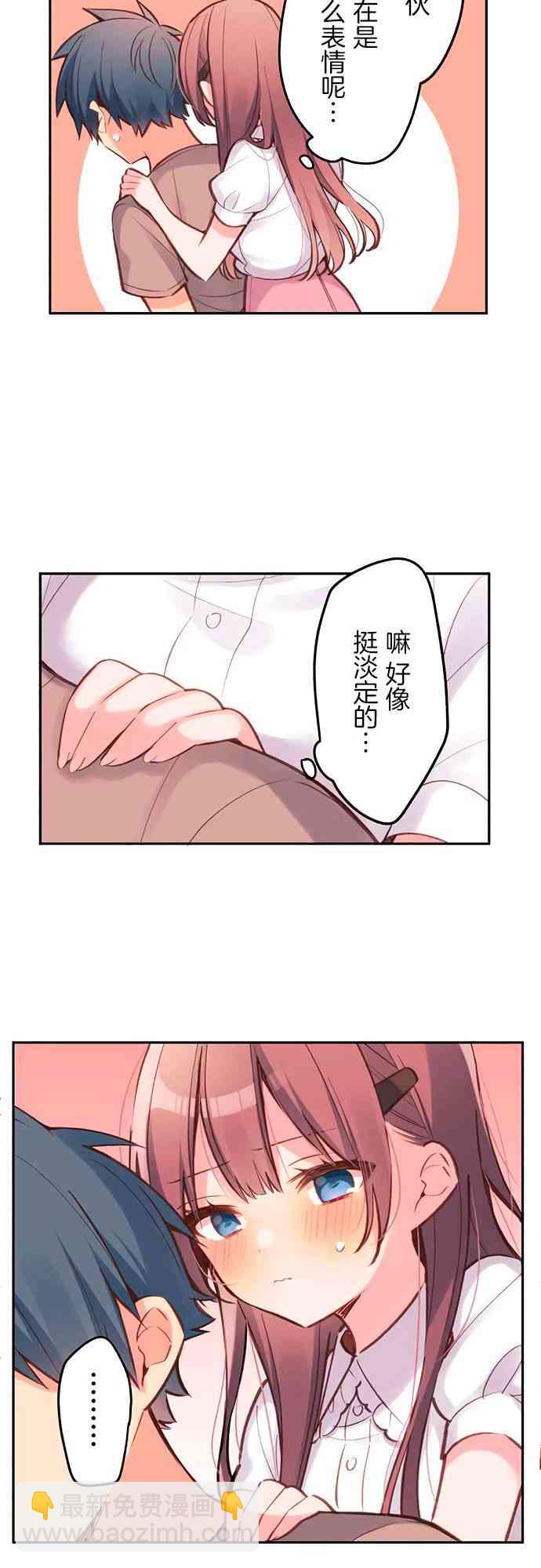 《和歌酱今天也很腹黑》25话 第2页