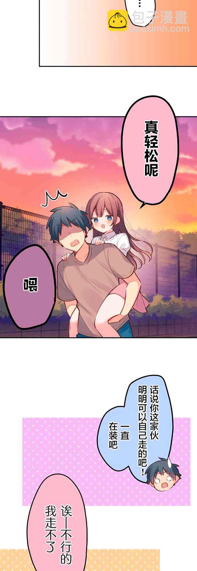 《和歌酱今天也很腹黑》25话 第4页